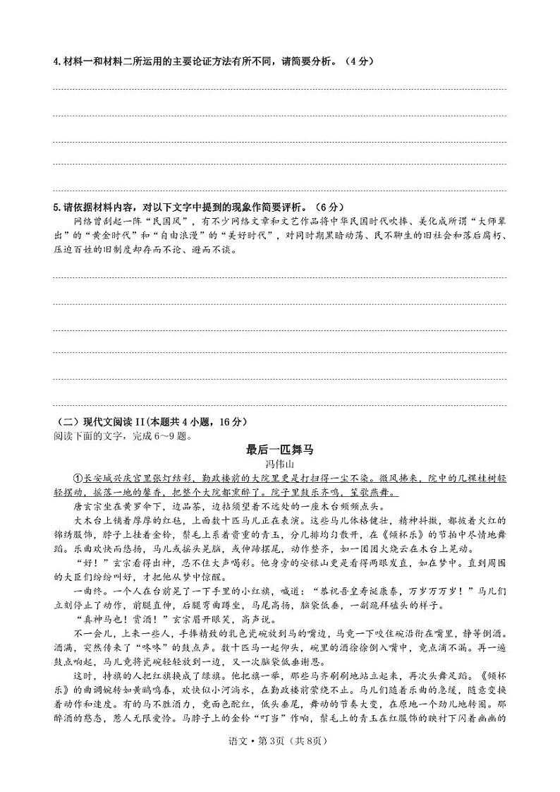 贵阳第一中学2024届高考适应性月考卷（一）语文第3页