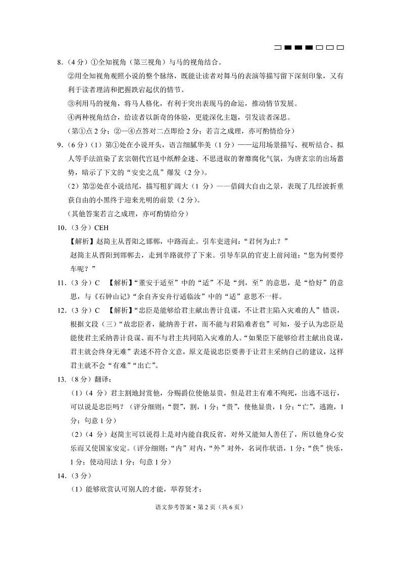 贵阳第一中学2024届高考适应性月考卷（一）语文答案和解析第2页