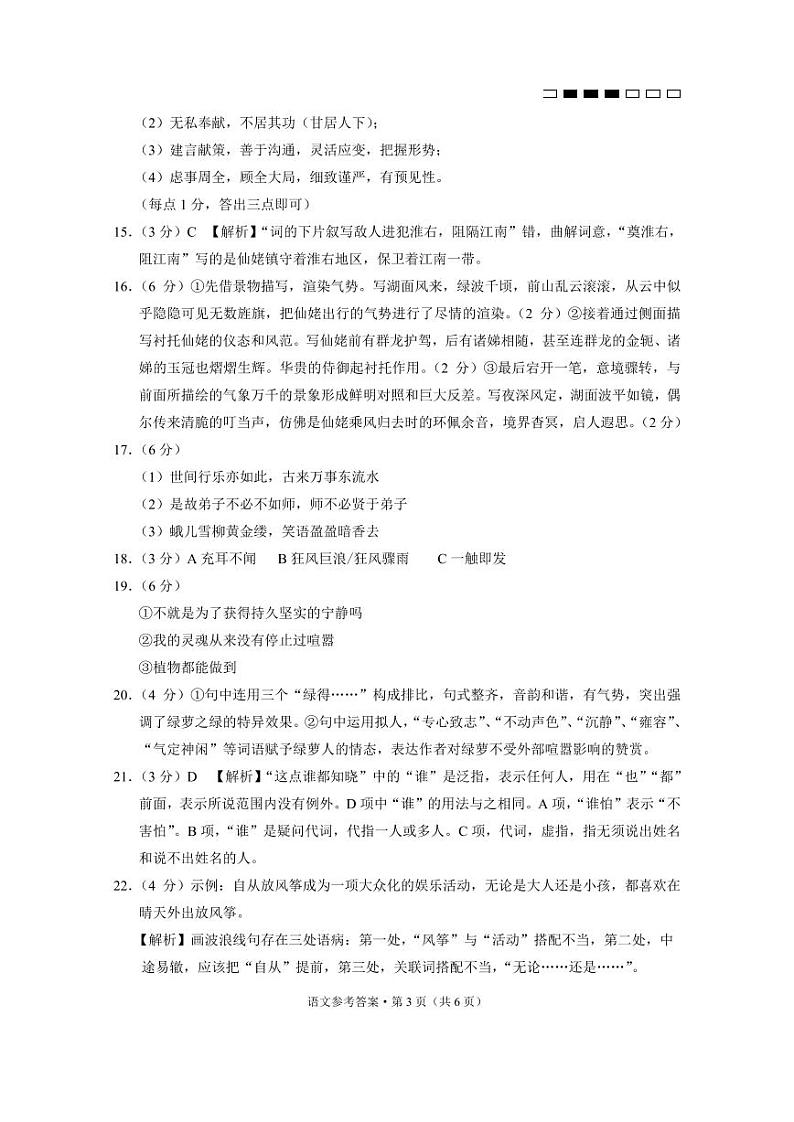 贵阳第一中学2024届高考适应性月考卷（一）语文答案和解析第3页