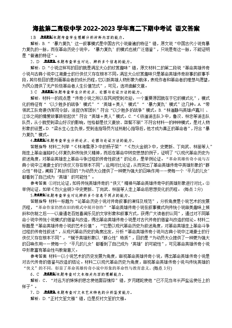 2023嘉兴海盐二中高二下学期期中语文试题含答案01