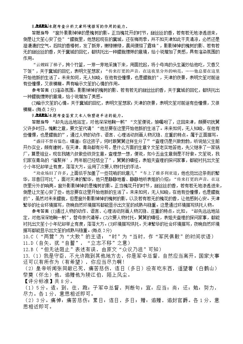 2023嘉兴海盐二中高二下学期期中语文试题含答案02