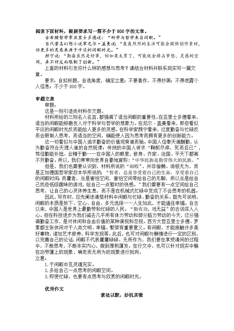 2023嘉兴海盐二中高二下学期期中语文试题含答案01