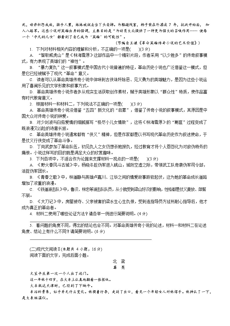 2023嘉兴海盐二中高二下学期期中语文试题含答案02