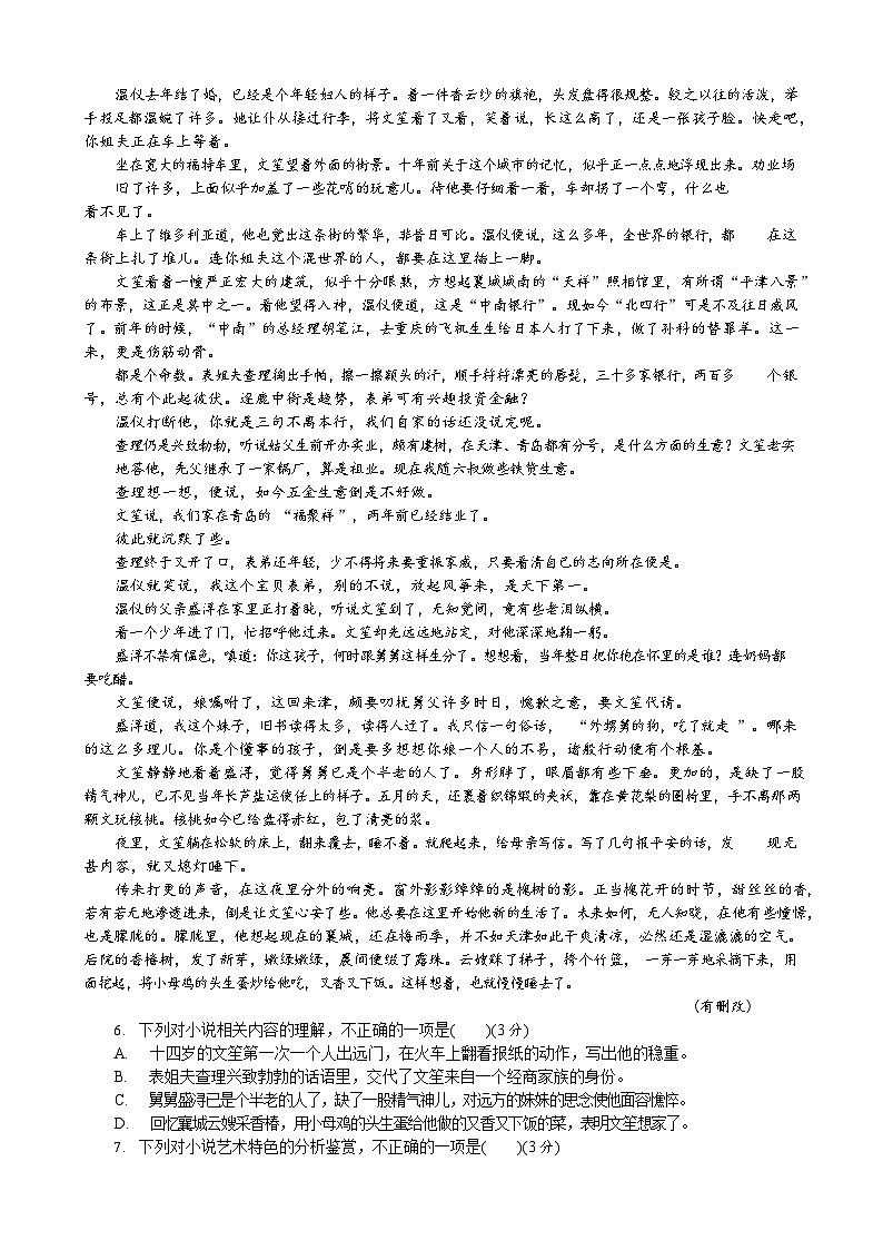 2023嘉兴海盐二中高二下学期期中语文试题含答案03