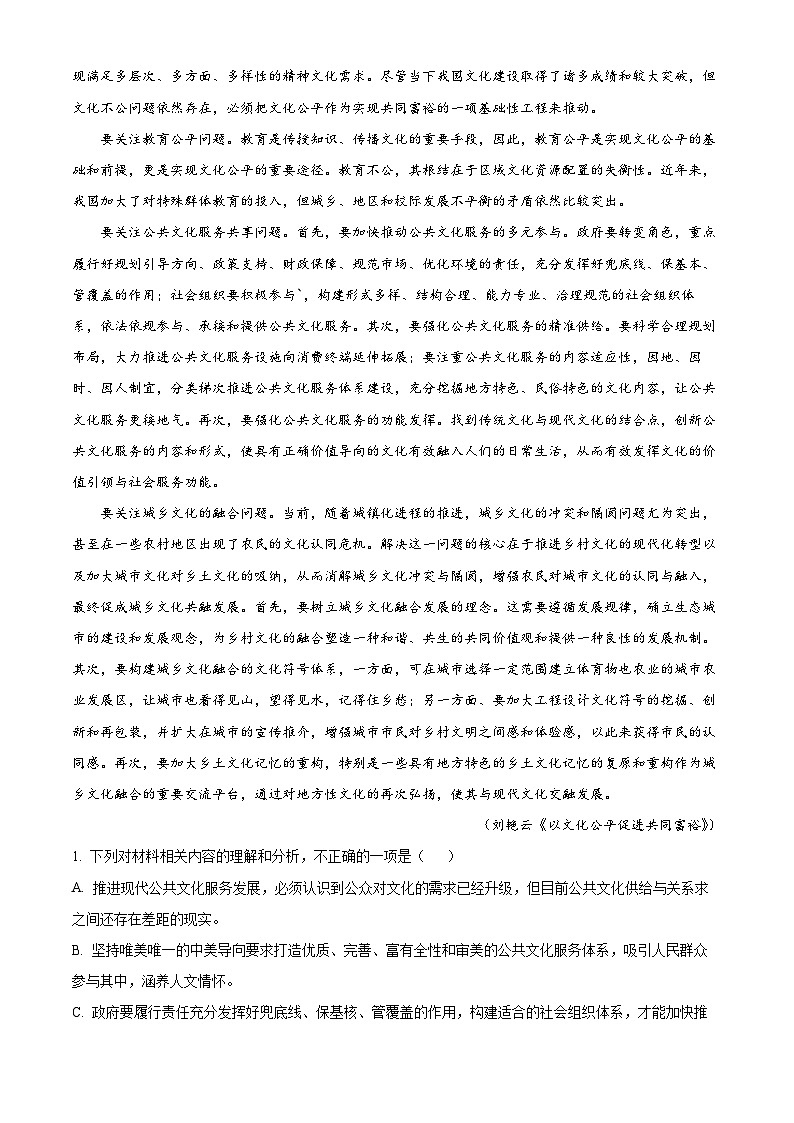 湖南省长沙市英才大联考长郡中学2023-2024学年高三语文上学期月考卷（一）试题（Word版附解析）02