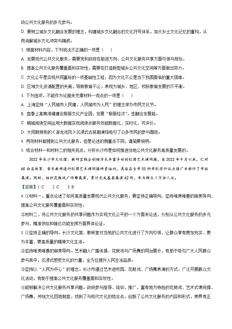 湖南省长沙市英才大联考长郡中学2023-2024学年高三语文上学期月考卷（一）试题（Word版附解析）第3页