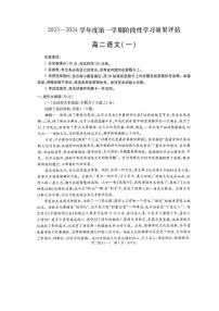 陕西省榆林市定边县第四中学2023-2024学年高二上学期第一次月考语文试题（图片版含答案）