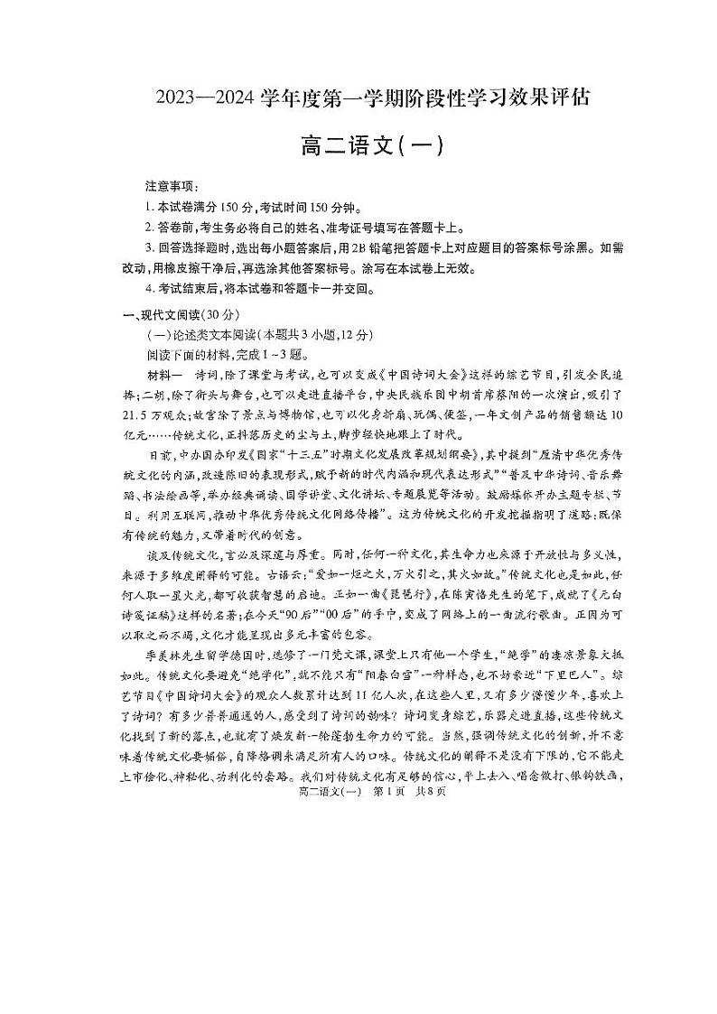 陕西省榆林市定边县第四中学2023-2024学年高二上学期第一次月考语文试题第1页