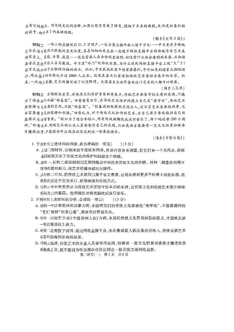 陕西省榆林市定边县第四中学2023-2024学年高二上学期第一次月考语文试题第2页