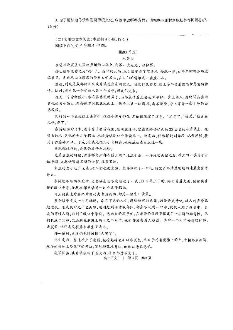 陕西省榆林市定边县第四中学2023-2024学年高二上学期第一次月考语文试题第3页