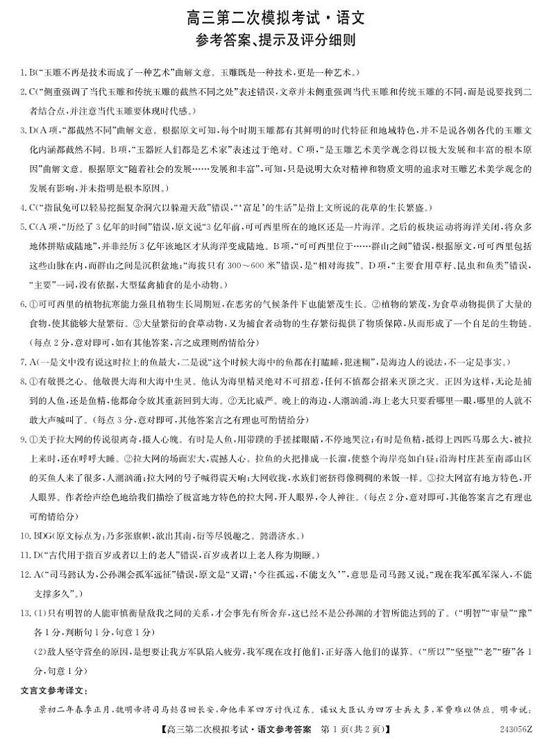 陕西省榆林市定边县第四中学2023-2024学年高二上学期第一次月考语文答案第1页