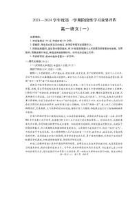 陕西省榆林市定边县第四中学2023-2024学年高一上学期第一次月考语文试题（图片版含答案）