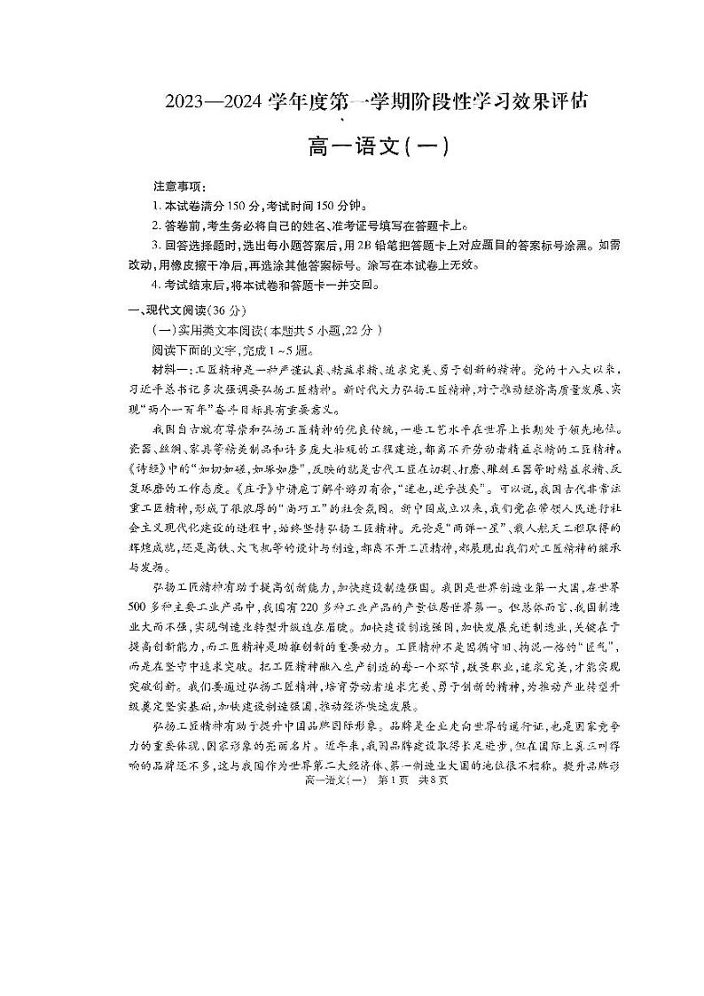 陕西省榆林市定边县第四中学2023-2024学年高一上学期第一次月考语文试题第1页
