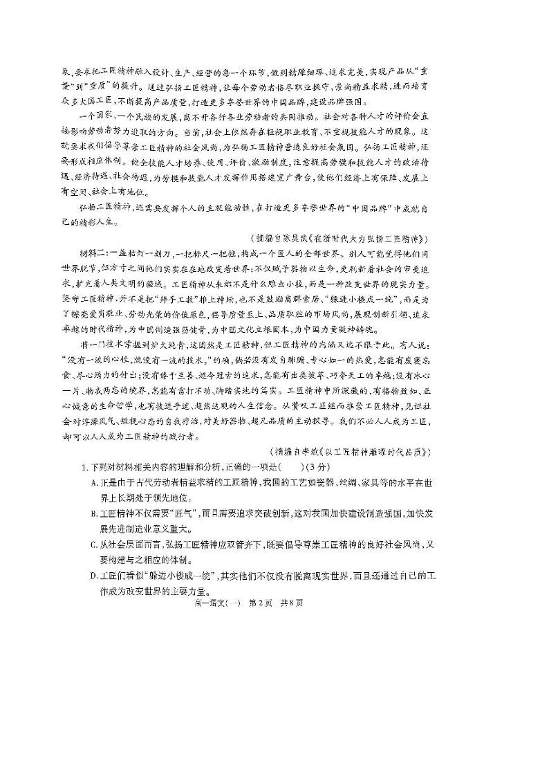 陕西省榆林市定边县第四中学2023-2024学年高一上学期第一次月考语文试题第2页