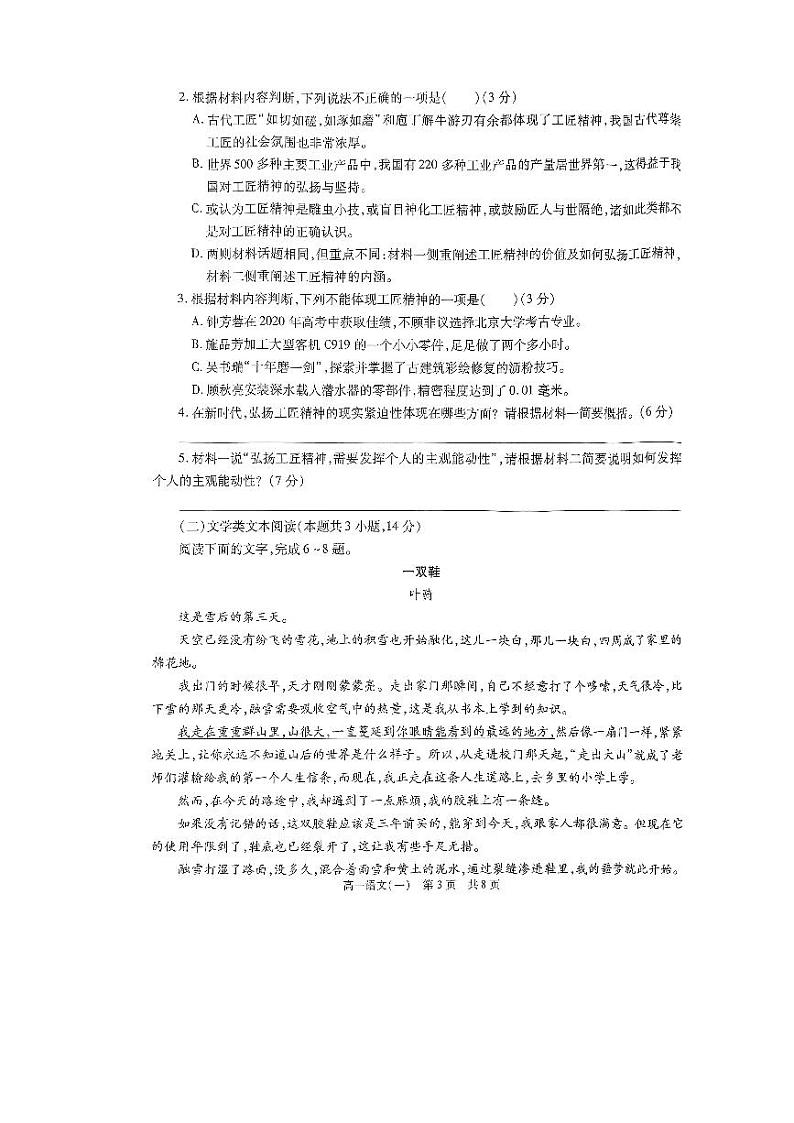 陕西省榆林市定边县第四中学2023-2024学年高一上学期第一次月考语文试题第3页