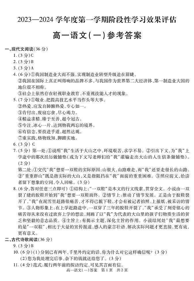 陕西省榆林市定边县第四中学2023-2024学年高一上学期第一次月考语文答案第1页