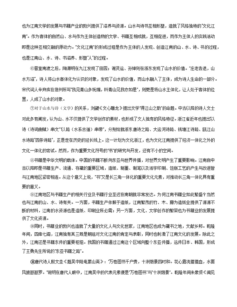 黑龙江省哈尔滨市第九中学校2023-2024学年高二上学期9月考试语文试卷（含答案）第2页