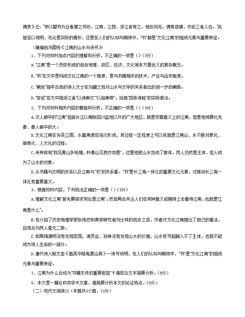 黑龙江省哈尔滨市第九中学校2023-2024学年高二上学期9月考试语文试卷（含答案）第3页