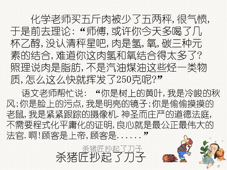 2023届高考语文一轮复习——语言得体课件PPT第4页