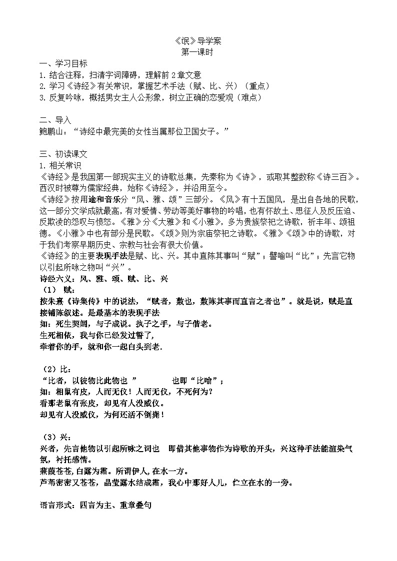 氓第一课时导学案01