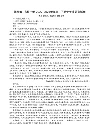 浙江省嘉兴市海盐第二高级中学2022-2023学年高二语文下学期期中试题（Word版附解析）