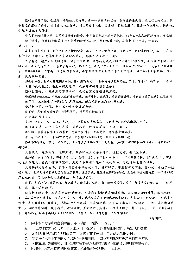浙江省嘉兴市海盐第二高级中学2022-2023学年高二语文下学期期中试题（Word版附解析）03