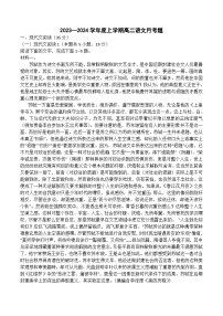 吉林省通化市辉南县第六中学2023-2024学年高二上学期第一次月考语文试卷（含答案）