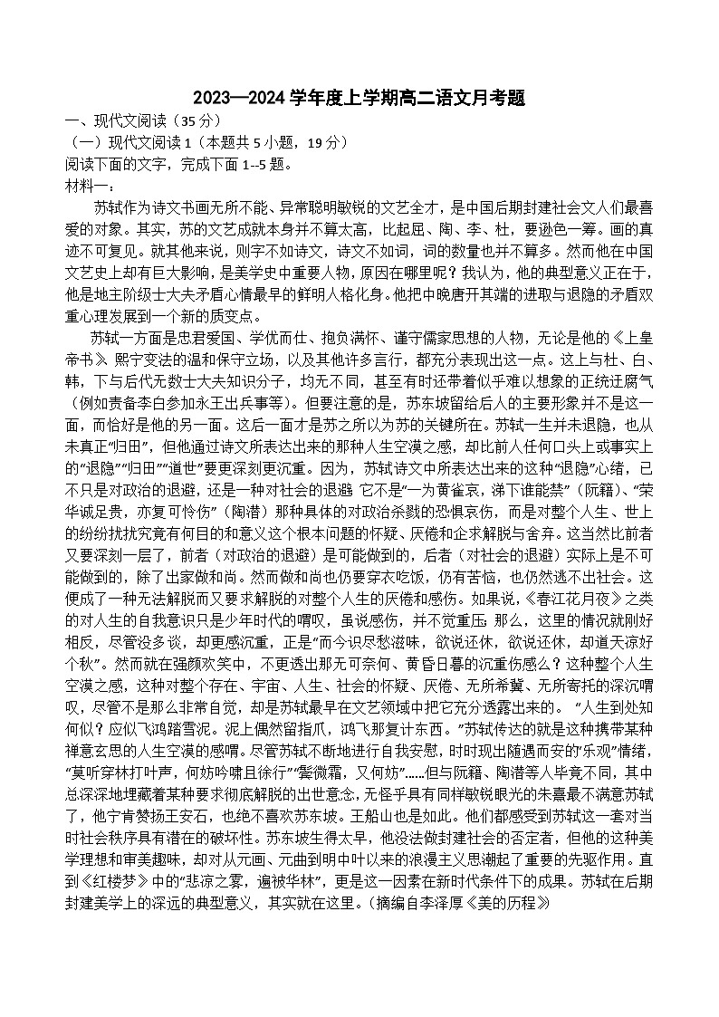 吉林省通化市辉南县第六中学2023-2024学年高二上学期第一次月考语文试卷（含答案）第1页