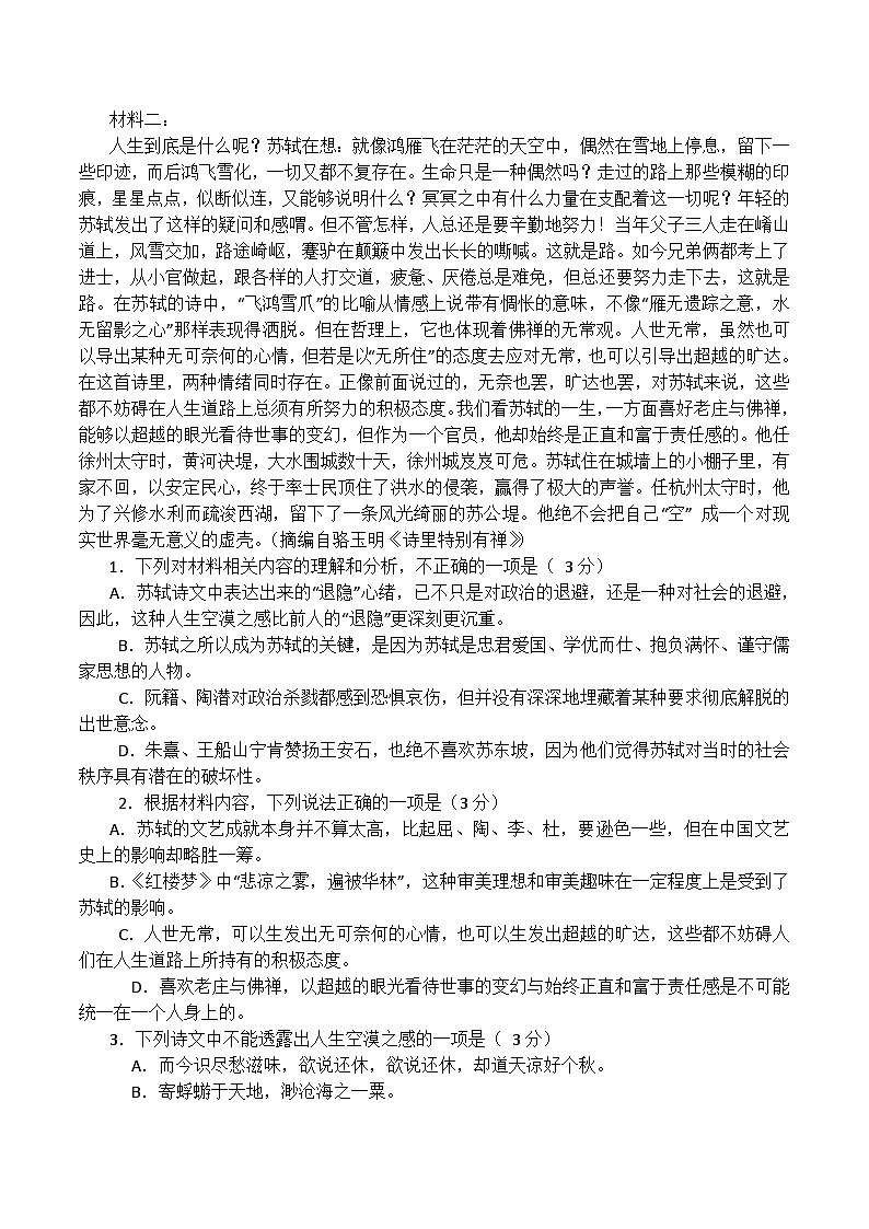 吉林省通化市辉南县第六中学2023-2024学年高二上学期第一次月考语文试卷（含答案）第2页