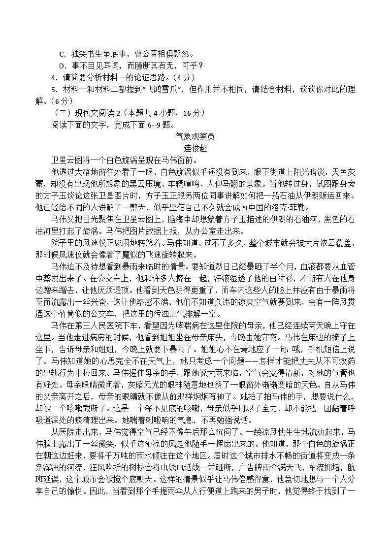 吉林省通化市辉南县第六中学2023-2024学年高二上学期第一次月考语文试卷（含答案）第3页
