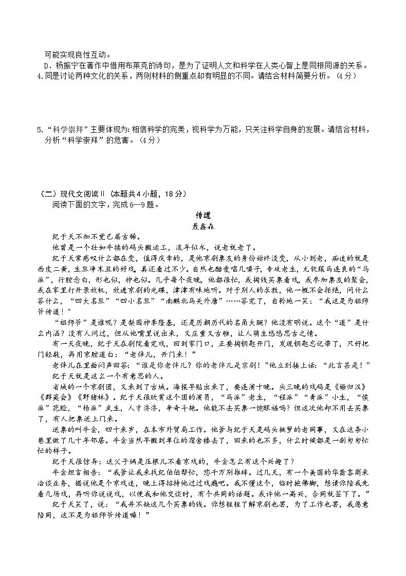重庆市缙云教育联盟2023-2024学年高三上学期9月月考语文试题第3页