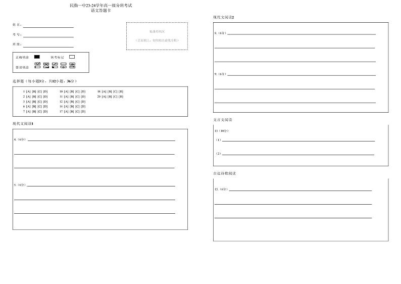 甘肃省武威市民勤县第一中学2023-2024学年高一上学期入学考试语文试题（图片版含答案）01