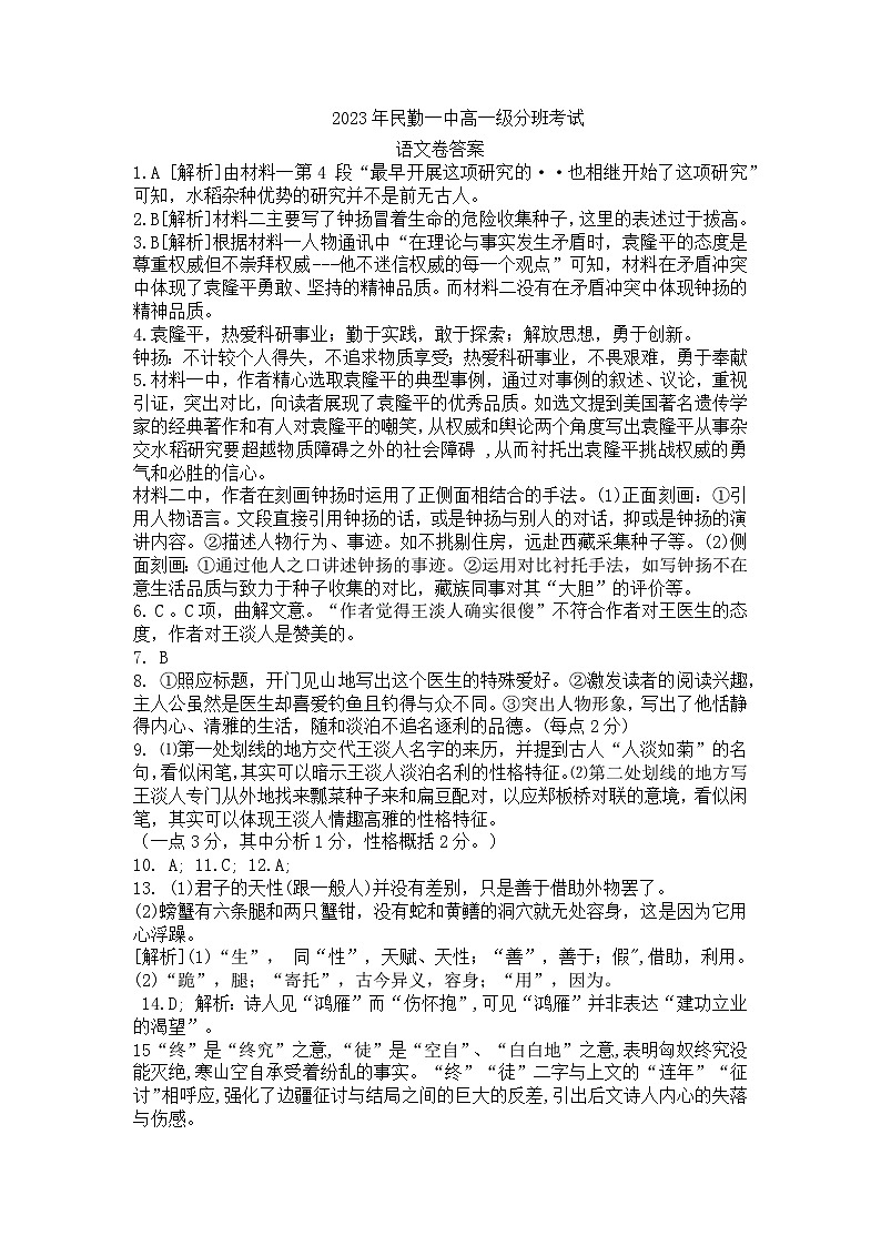 甘肃省武威市民勤县第一中学2023-2024学年高一上学期入学考试语文试题（图片版含答案）01