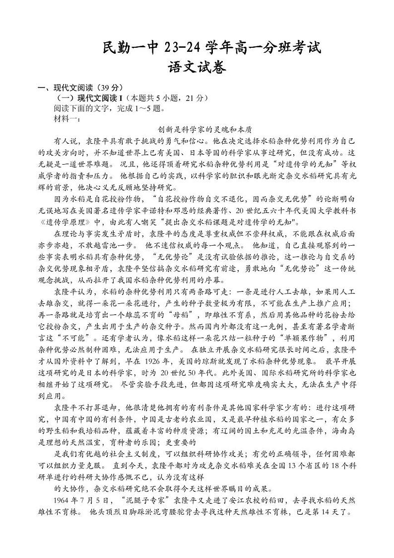 甘肃省武威市民勤县第一中学2023-2024学年高一上学期入学考试语文试题（图片版含答案）01