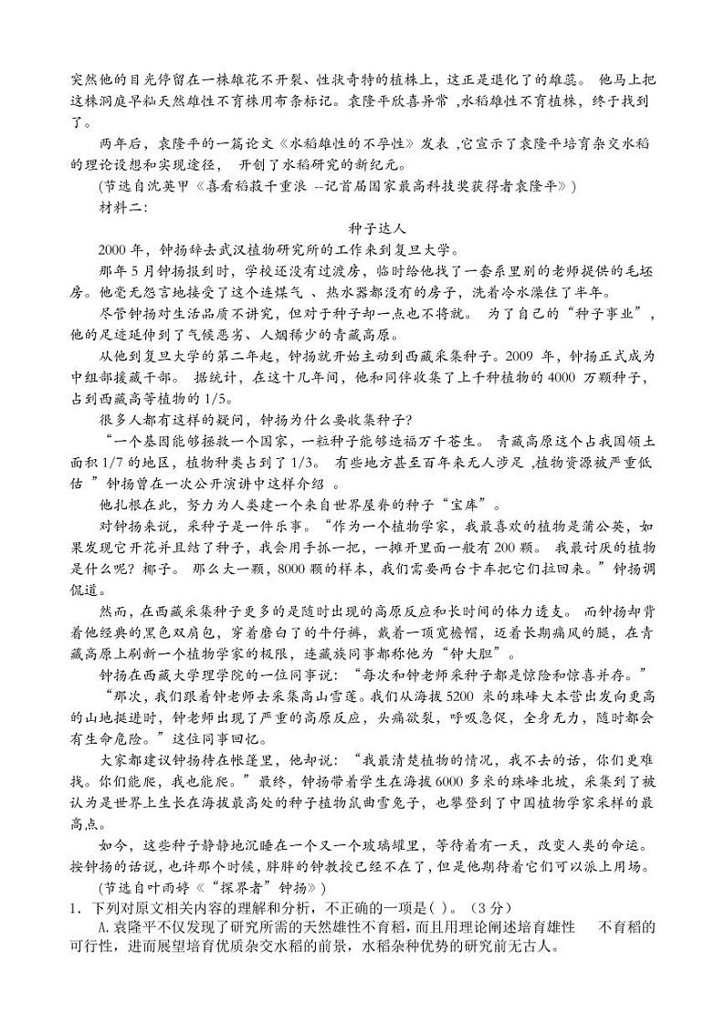 甘肃省武威市民勤县第一中学2023-2024学年高一上学期入学考试语文试题（图片版含答案）02