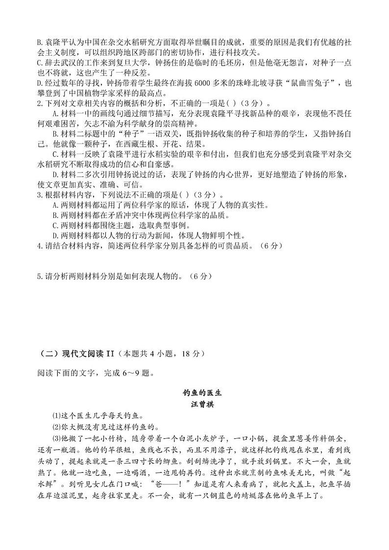 甘肃省武威市民勤县第一中学2023-2024学年高一上学期入学考试语文试题（图片版含答案）03