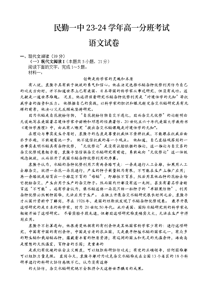 甘肃省武威市民勤县第一中学2023-2024学年高一上学期入学考试语文试题（图片版含答案）01