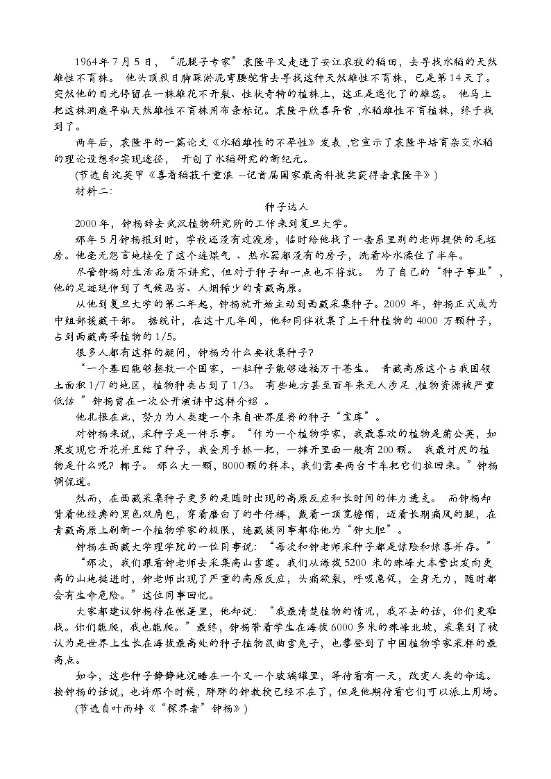 甘肃省武威市民勤县第一中学2023-2024学年高一上学期入学考试语文试题（图片版含答案）02