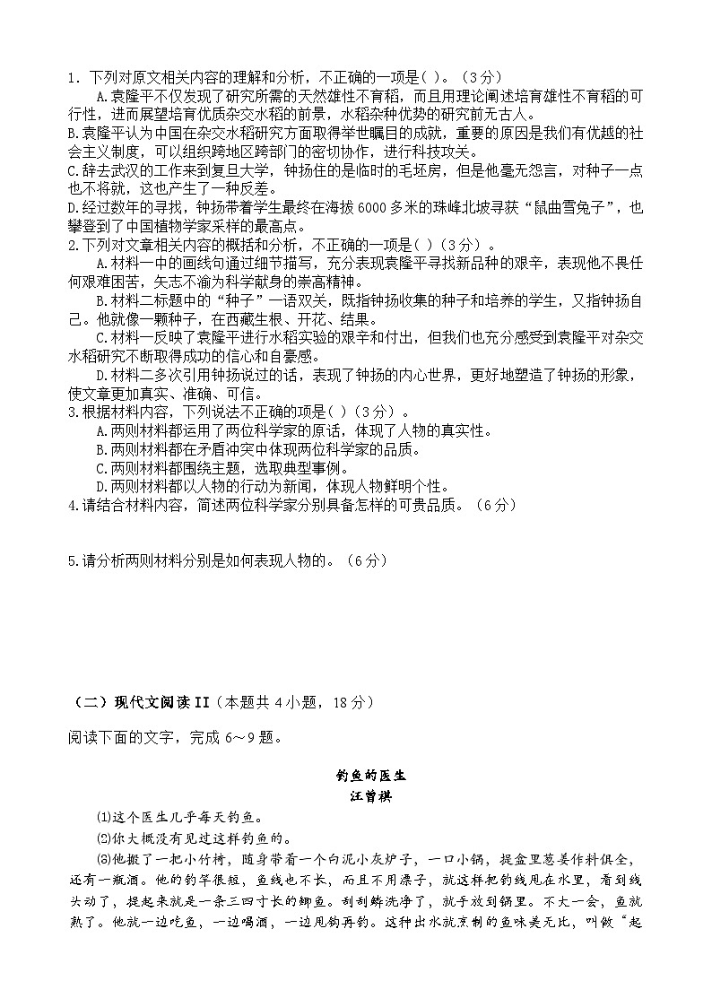 甘肃省武威市民勤县第一中学2023-2024学年高一上学期入学考试语文试题（图片版含答案）03