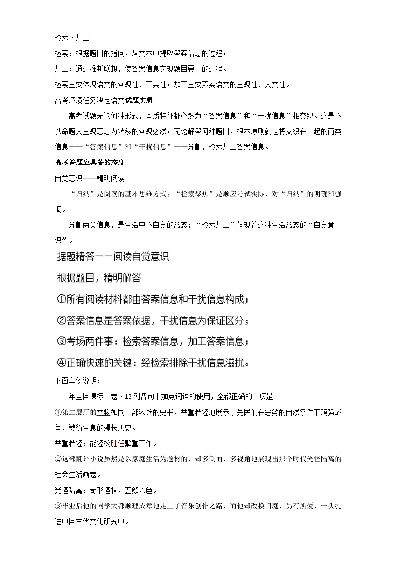 专题1.1  概述（一）检索能力 全国高考语文考前复习大串讲  Word版含答案第2页