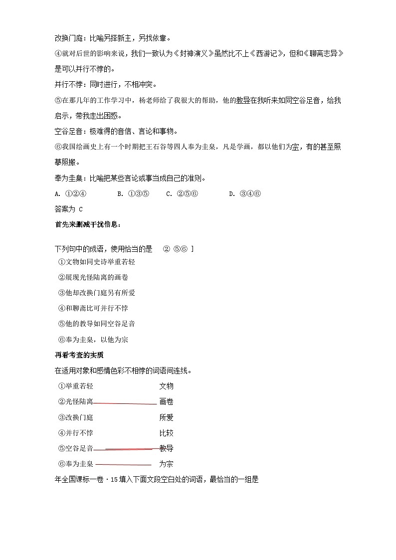 专题1.1  概述（一）检索能力 全国高考语文考前复习大串讲  Word版含答案第3页