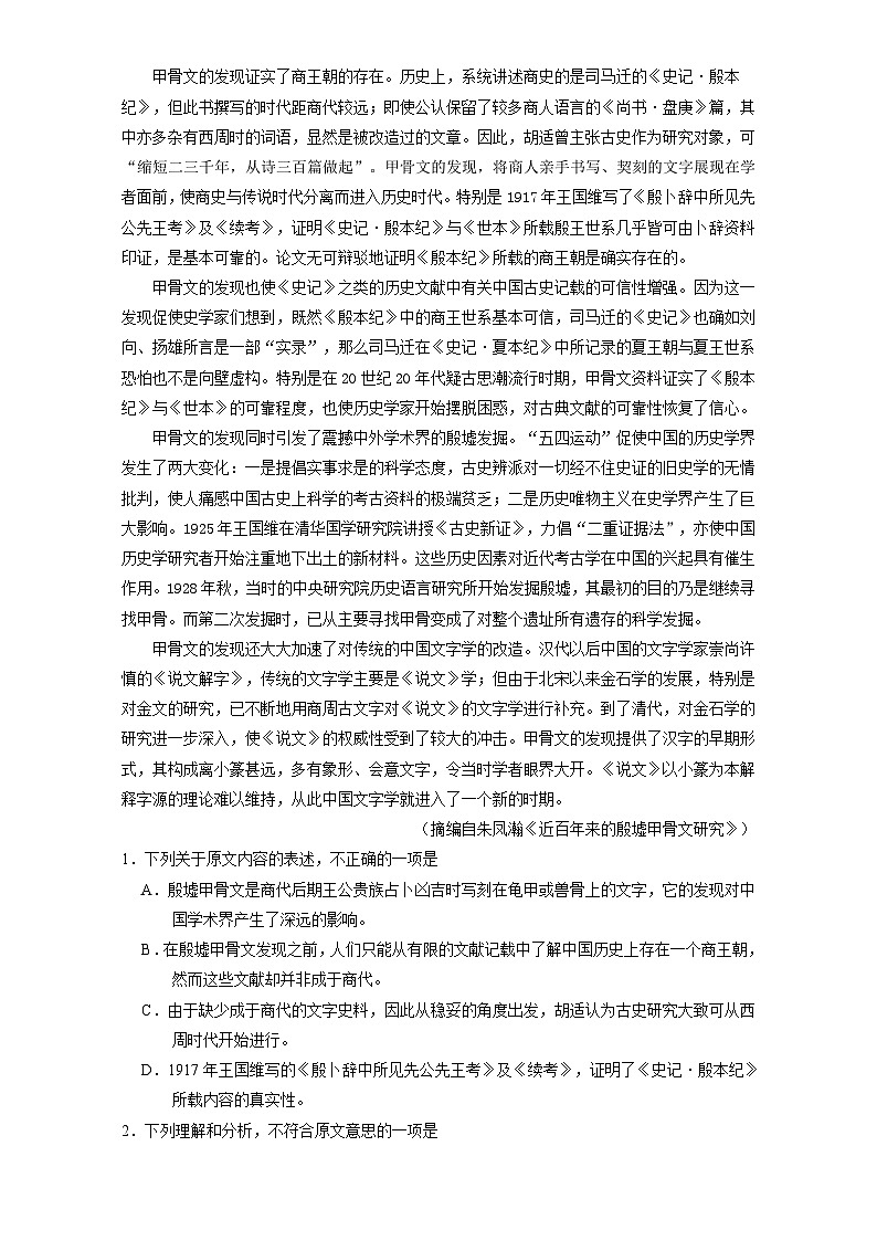 专题1.3  题型对点指导（一） 全国高考语文考前复习大串讲  Word版含答案第2页