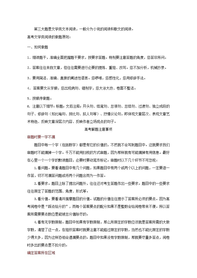 专题1.4  题型对点指导（二） 全国高考语文考前复习大串讲  Word版含答案第1页