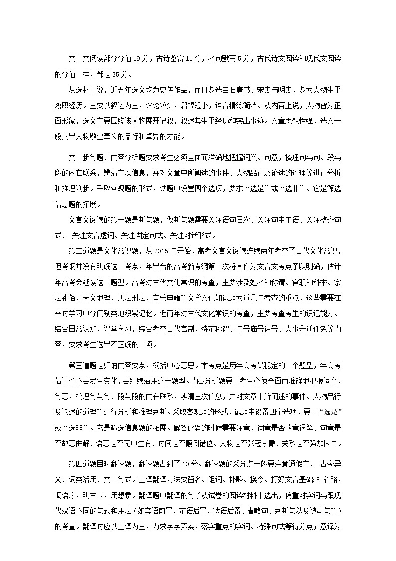 专题1.5  题型对点指导（三） 全国高考语文考前复习大串讲  Word版含答案第1页