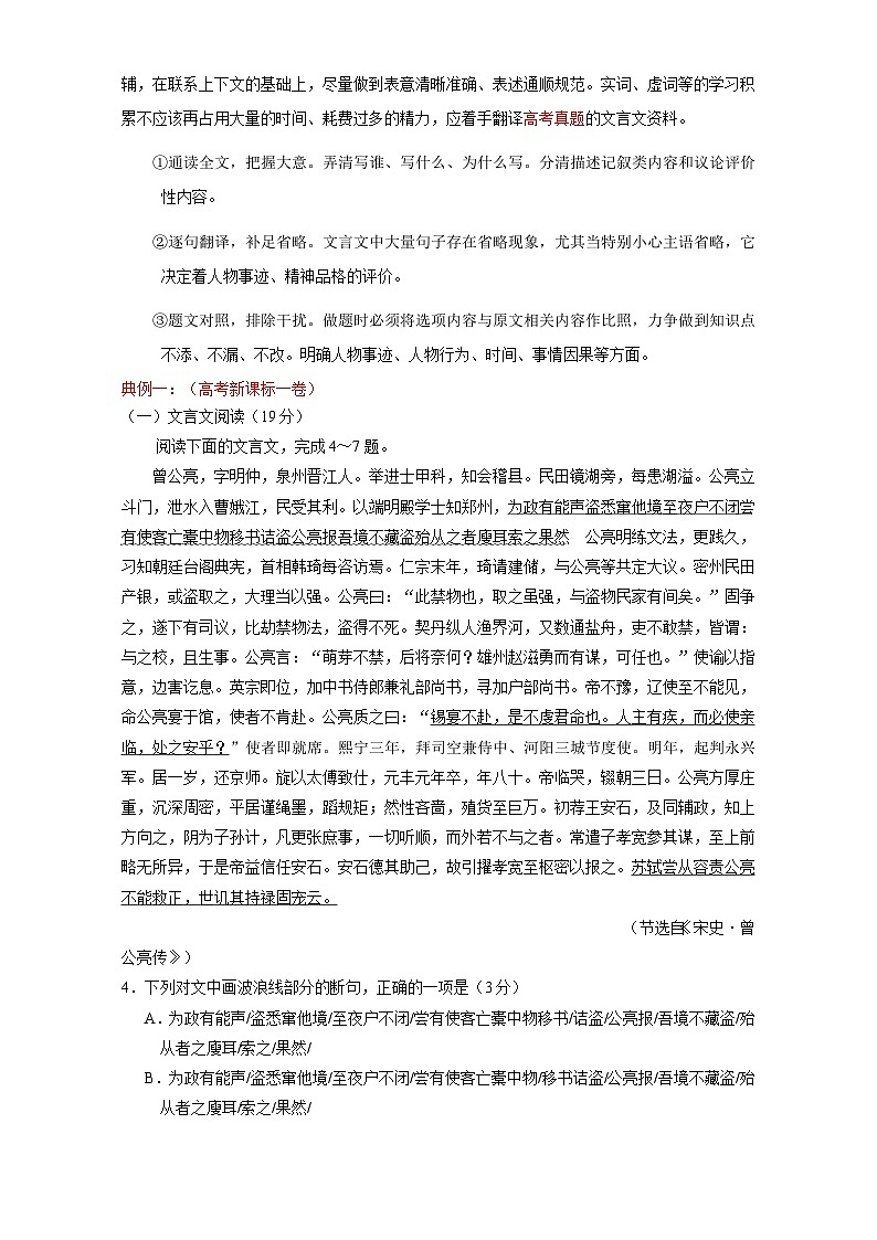 专题1.5  题型对点指导（三） 全国高考语文考前复习大串讲  Word版含答案第2页