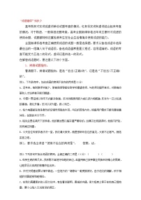 专题1.6  题型对点指导（四） 全国高考语文考前复习大串讲  Word版含答案