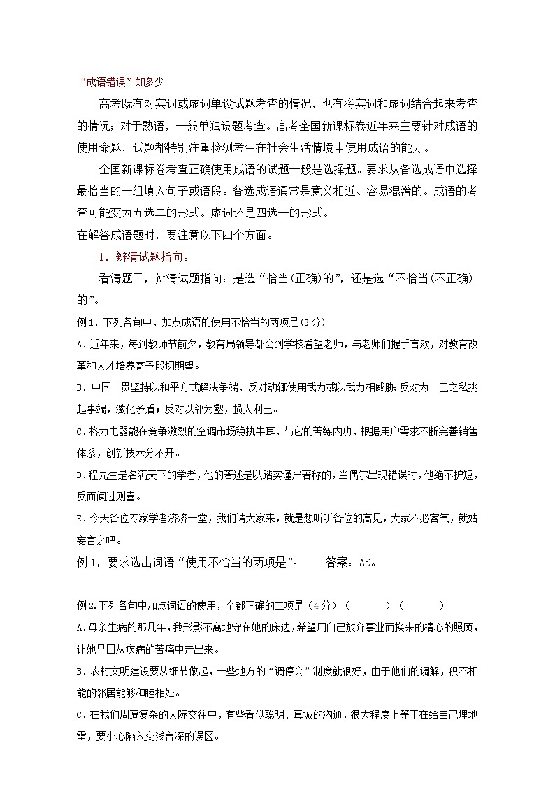 专题1.6  题型对点指导（四） 全国高考语文考前复习大串讲  Word版含答案第1页