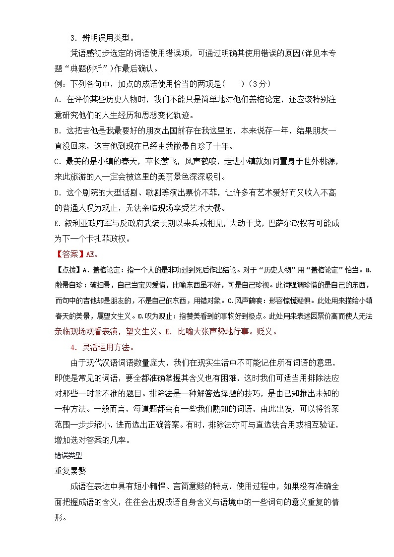 专题1.6  题型对点指导（四） 全国高考语文考前复习大串讲  Word版含答案第3页