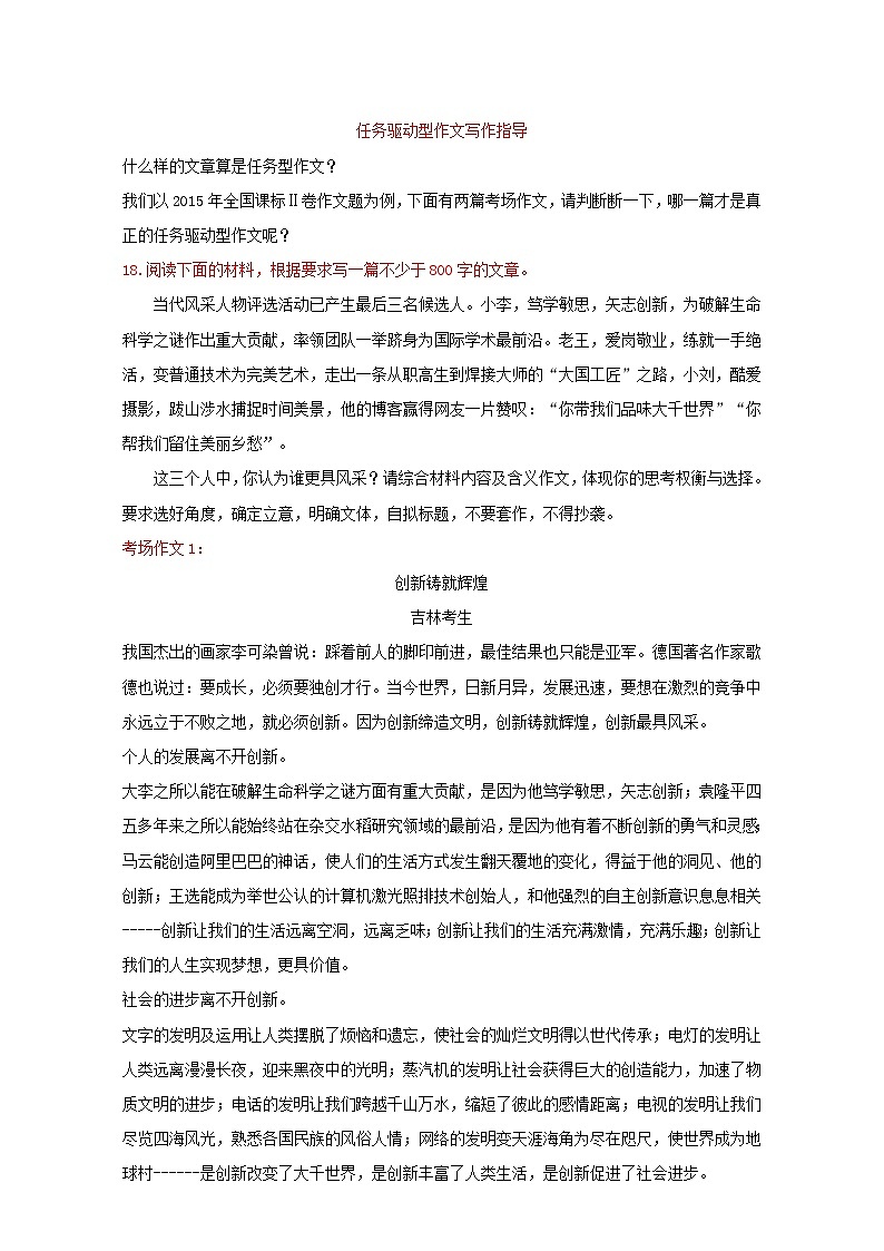 专题1.8  题型对点指导（六） 全国高考语文考前复习大串讲  Word版含解析第1页