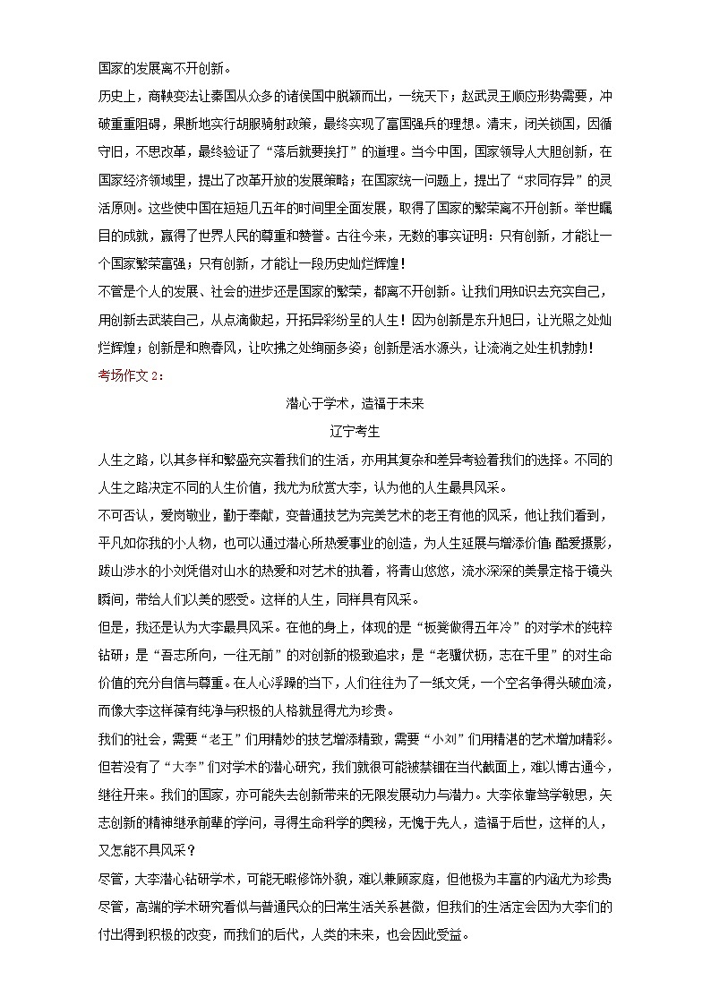 专题1.8  题型对点指导（六） 全国高考语文考前复习大串讲  Word版含解析第2页